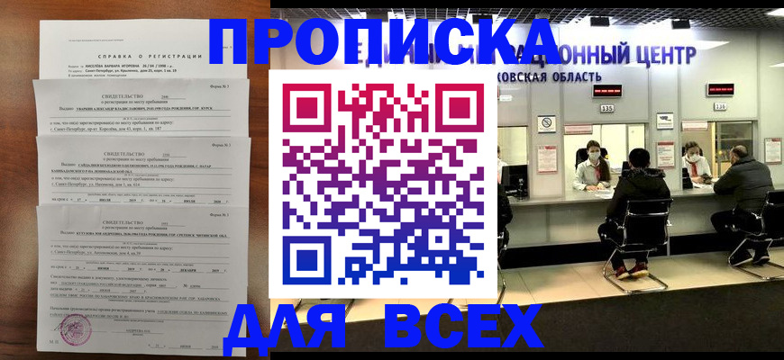 временная регистрация для всех в Ессентуках
